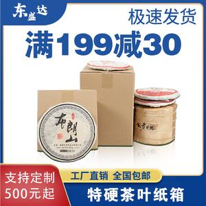 金骏眉茶叶纸箱(金骏眉包装礼盒茶图片) 第2张