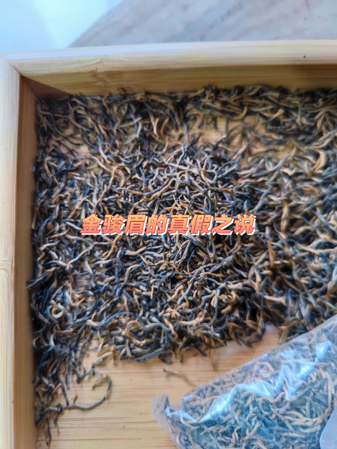 金骏眉茶叶做假吗(金骏眉茶叶好不好怎么看) 第2张