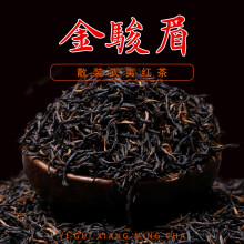 京东茶叶金骏眉(京东的金骏眉红茶好吗) 第1张