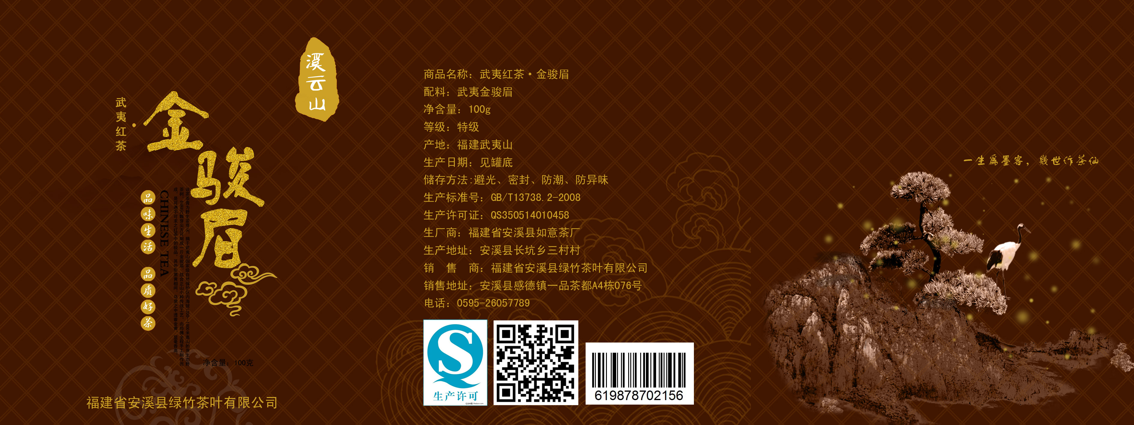金骏眉素语茶叶(品茶金骏眉) 第1张
