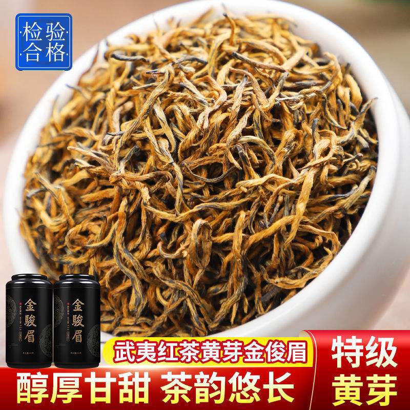 金骏眉茶叶品牌(金骏眉茶叶品牌推荐) 第2张