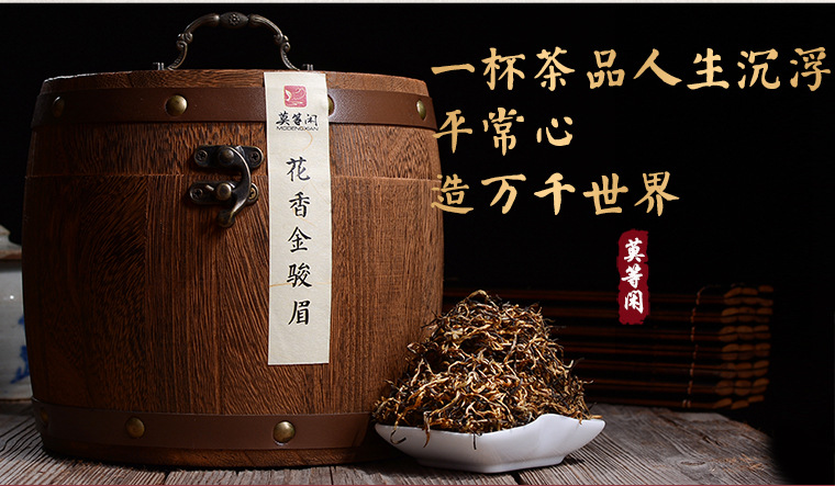 木桶金骏眉茶叶(金骏眉木礼盒价格查询) 第1张