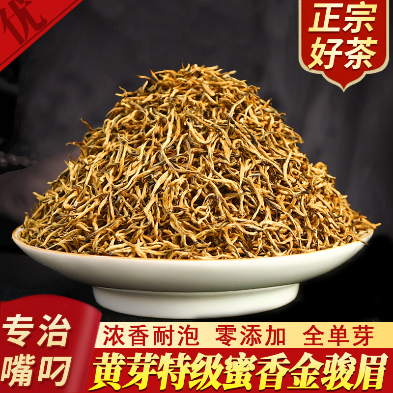 金骏眉茶叶特级浓香(特价金骏眉) 第2张