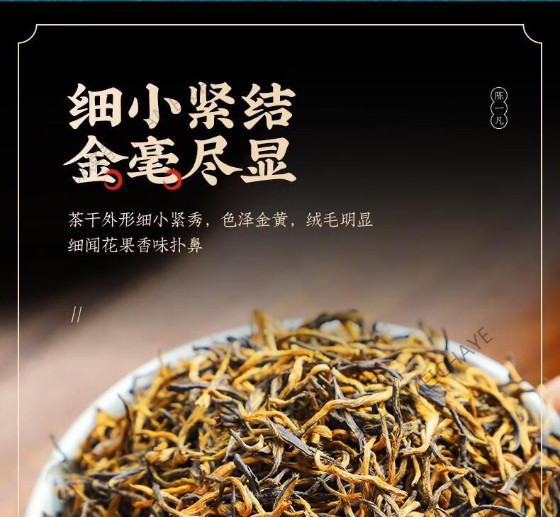 金骏眉茶叶好评评语怎样写(金骏眉评价文案) 第1张