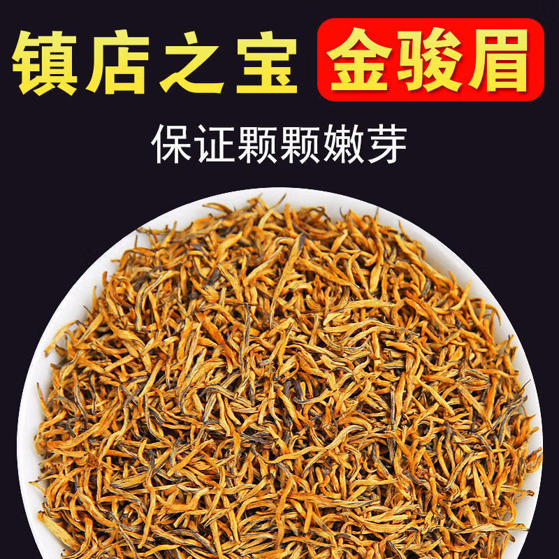 金骏眉袋装茶叶价格(金骏眉茶叶多少钱一袋) 第2张