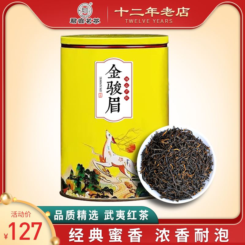 花果香金骏眉茶叶(花香型金骏眉) 第1张