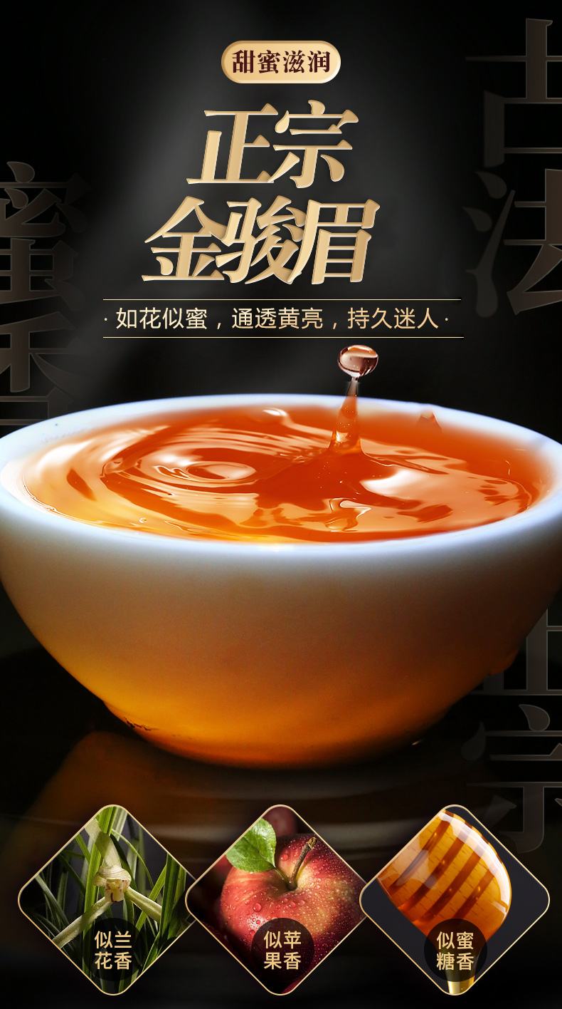 茶叶广告作品金骏眉红茶(金骏眉广告茶语) 第2张