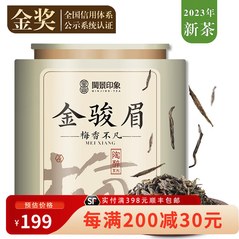 闽景茶叶金骏眉(福建名茶金骏眉) 第2张