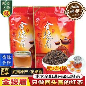 香友金骏眉茶叶(茶香缘金骏眉) 第2张