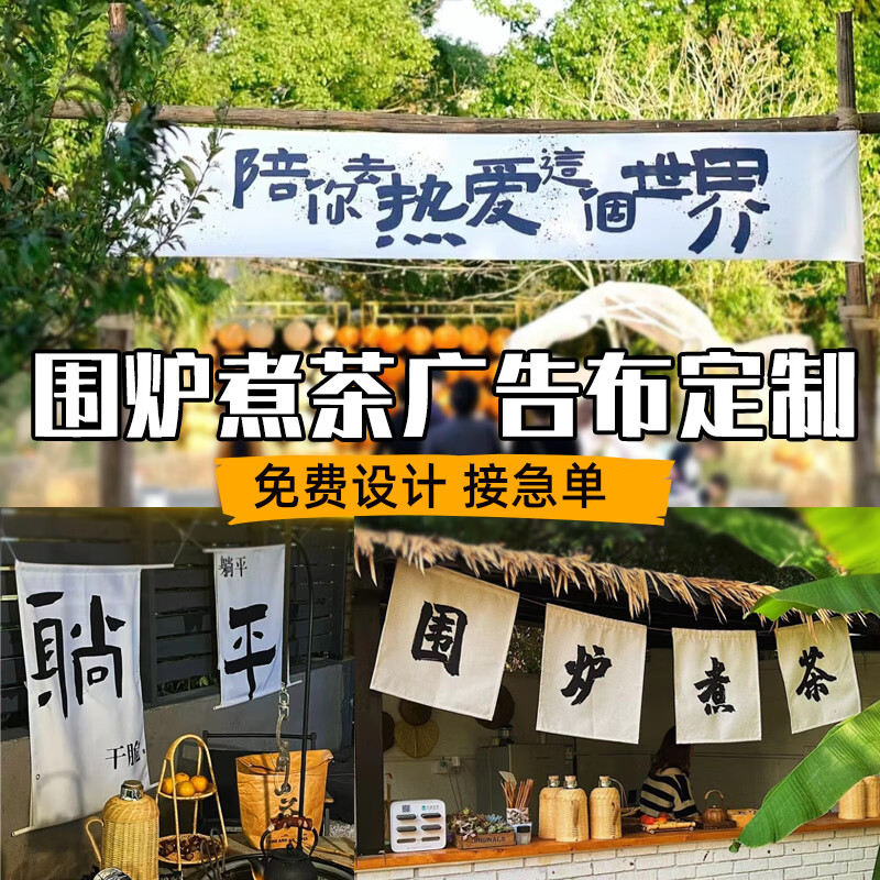 围炉煮茶文化挂布(围炉煮茶的唯美句子) 第2张