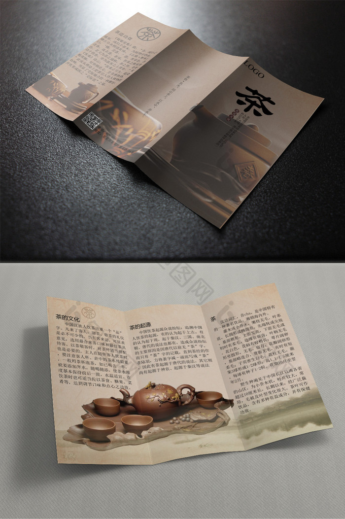 茶文化宣传册三折页(制作“茶文化”宣传页) 第1张