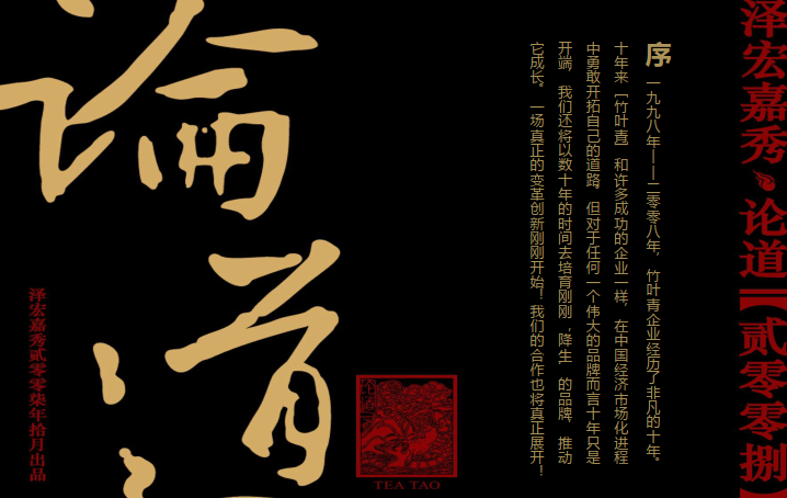 十大茶叶品牌策划(十大茶叶品牌策划案例) 第2张