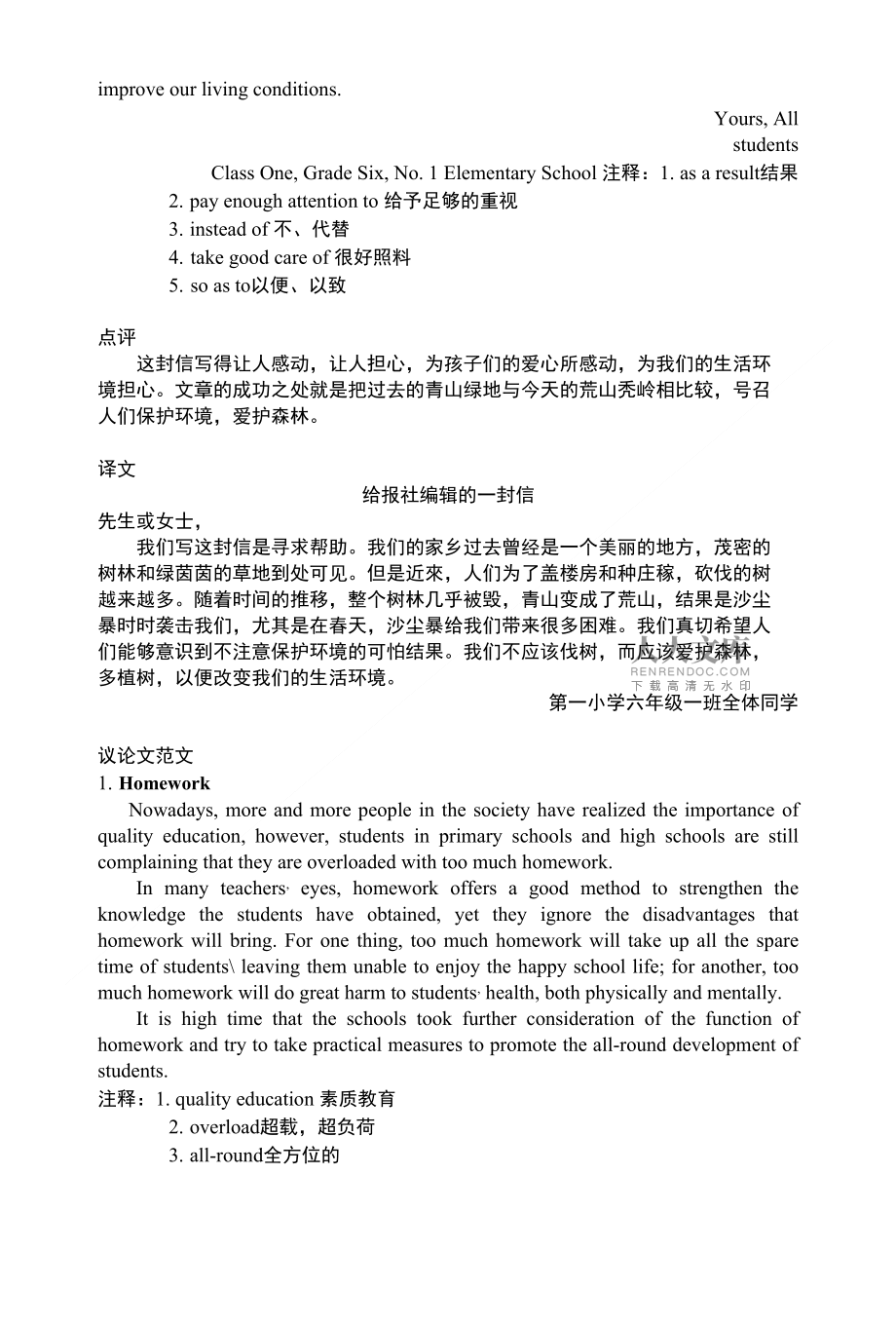 高三英语应用文茶文化(高三英语应用文茶文化交流节发言稿) 第1张