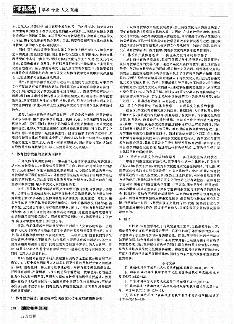 茶文化论文参考文献(关于茶文化的论文5000字) 第2张