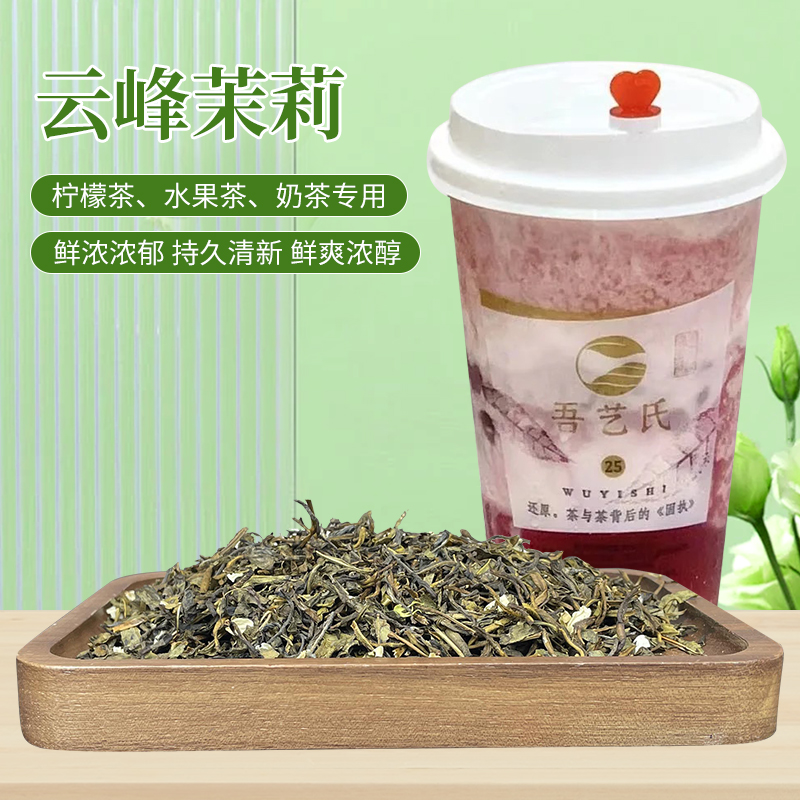 茉莉花茶茶叶奶茶店(奶茶店茉莉花茶怎么冲泡) 第2张