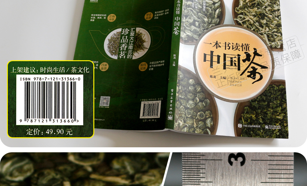 茶文化介绍一本书(茶文化介绍一本书怎么写) 第1张