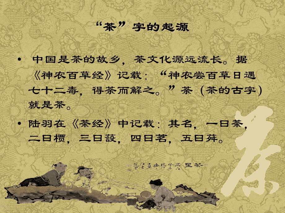 茶文化的发展历史(茶文化的发展历史简述) 第1张