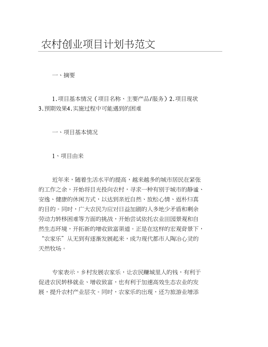 茶文化创业项目计划书(茶文化创业项目计划书具体方案) 第2张