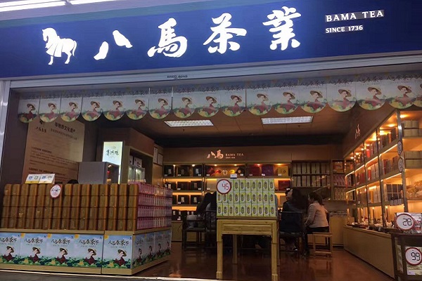 做茶叶加盟品牌推荐(做茶叶加盟品牌推荐一下) 第2张