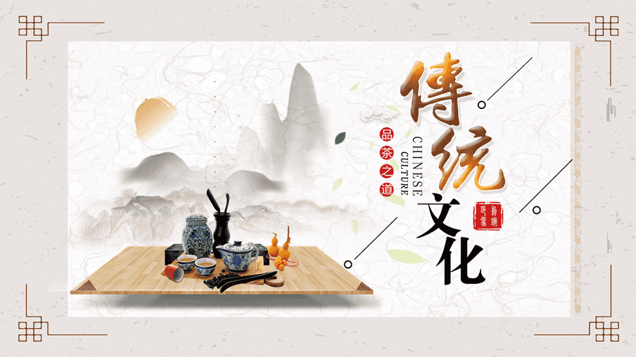 中国茶艺与茶文化概论(中国茶艺与茶文化的心得) 第2张