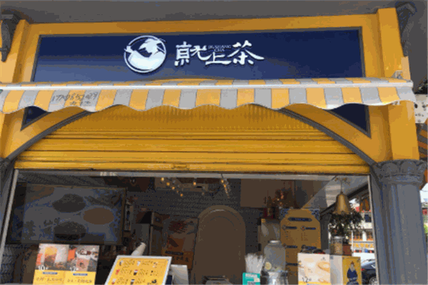 茶叶品牌加盟代理(茶叶品牌加盟代理电话) 第1张
