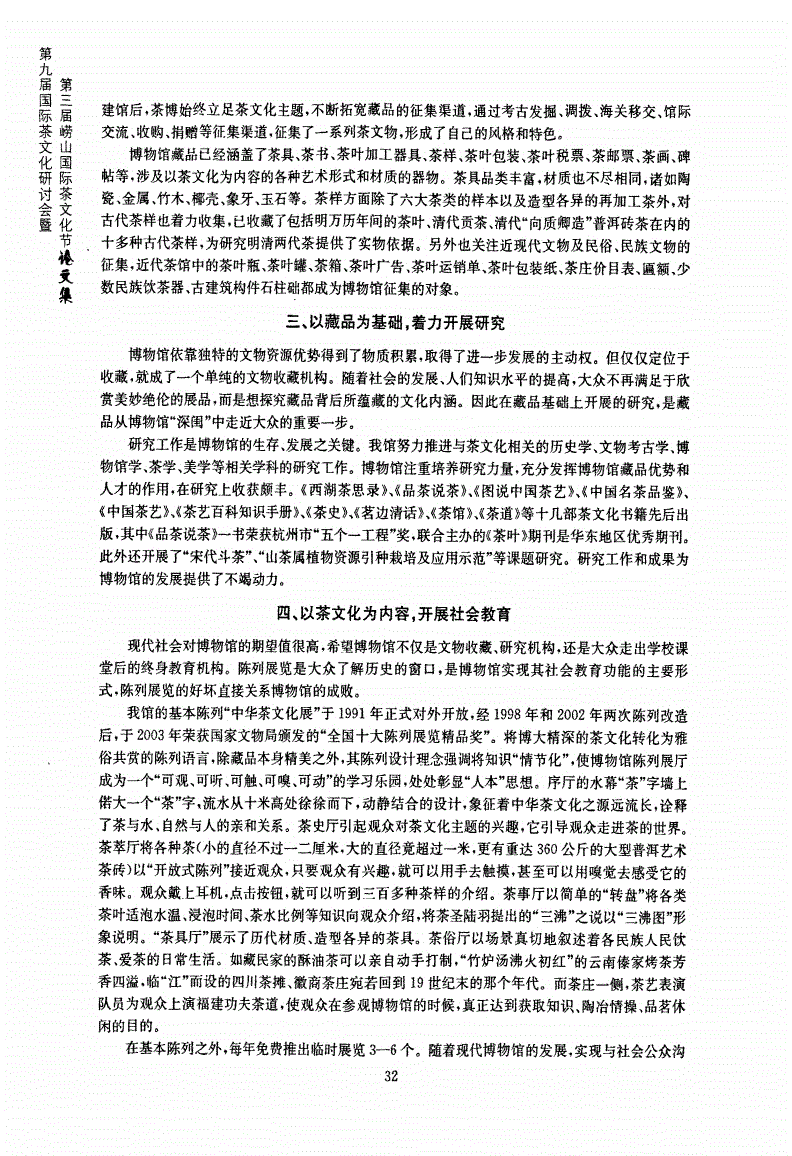 茶文化的社会功能(茶文化的社会功能包括 ) 第2张