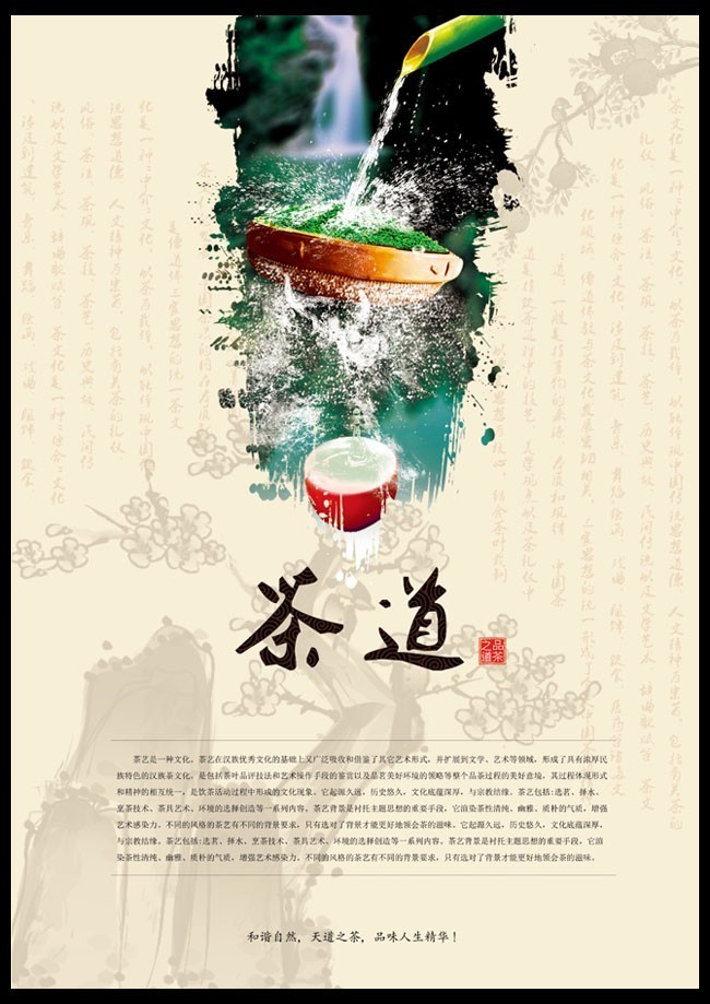 茶文化英文介绍海报(茶文化英语海报) 第2张