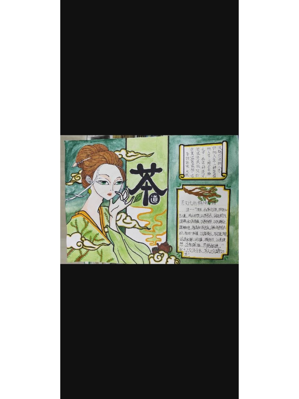 关于茶文化的手抄报(关于茶文化的手抄报图片) 第2张