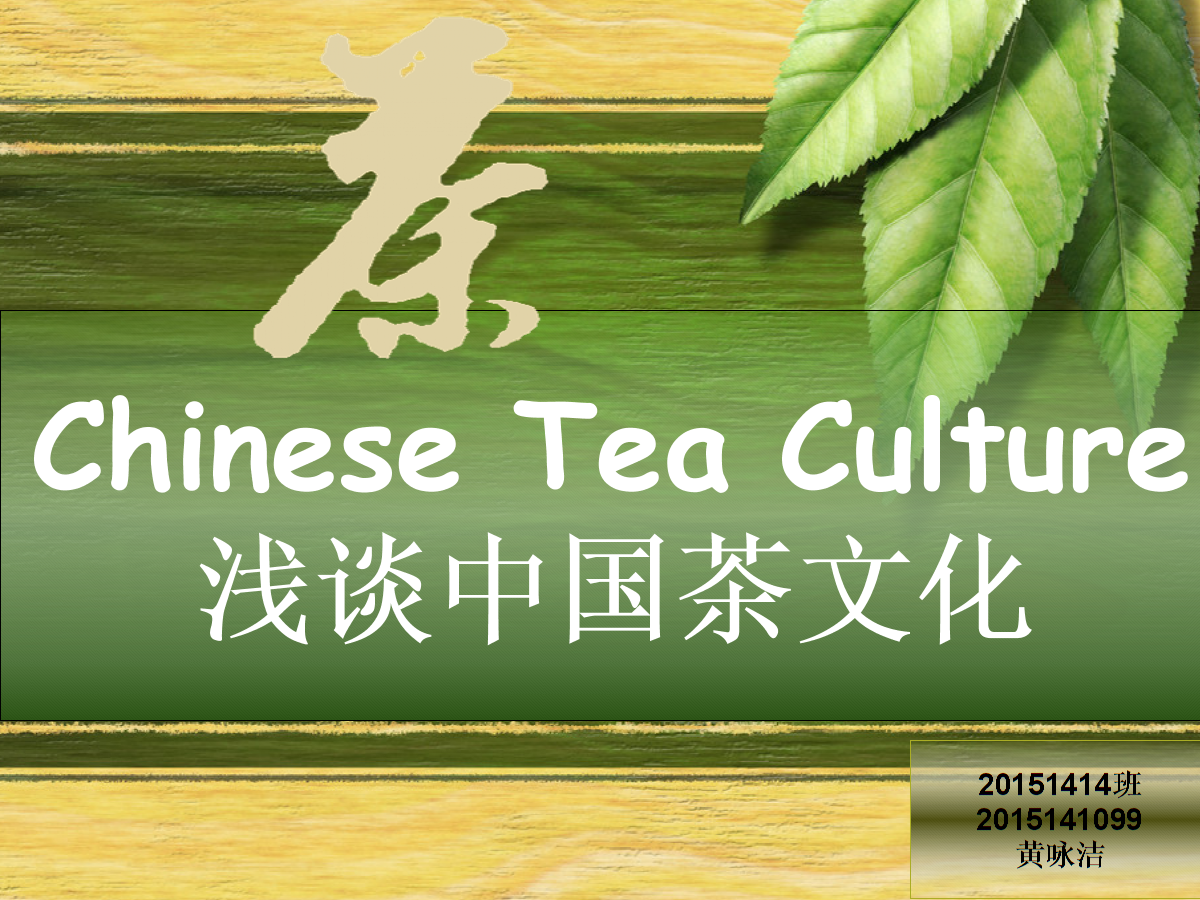茶文化英文介绍(中国茶文化英文介绍) 第2张