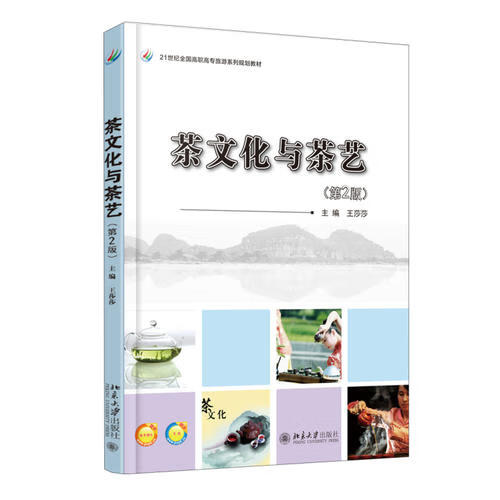 茶文化与茶的文章(浅谈茶文化) 第2张
