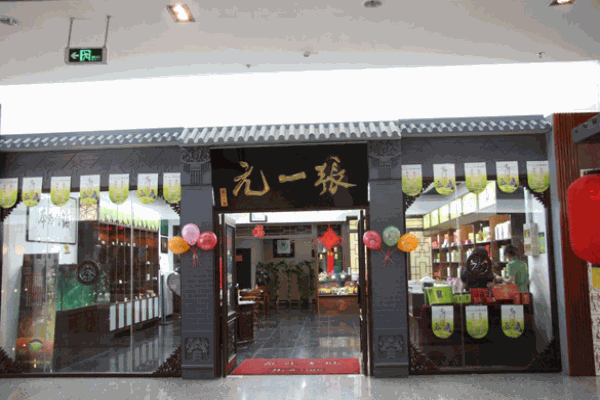 温州茶叶品牌加盟厂商(温州茶叶品牌加盟厂商电话) 第2张