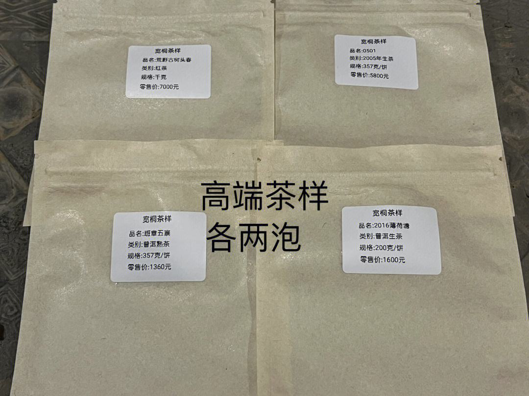 茶叶品牌怎么定价(茶叶价格档次) 第2张