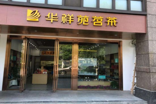 茶叶代理品牌有哪些(茶叶代理品牌有哪些名字) 第1张
