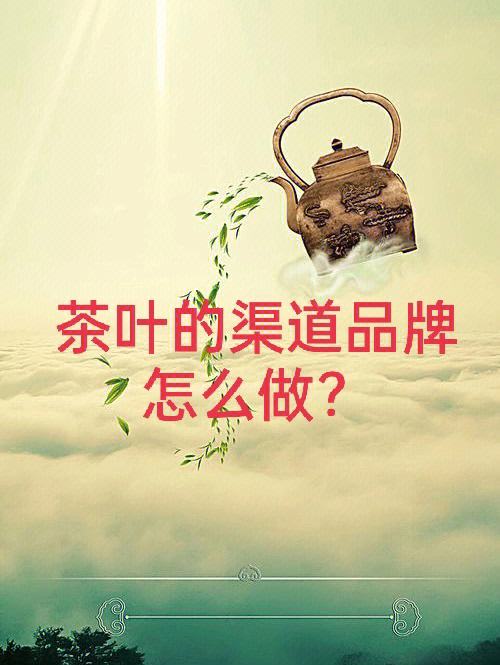茶叶品牌形象调查(关于茶叶品牌的调研报告) 第1张