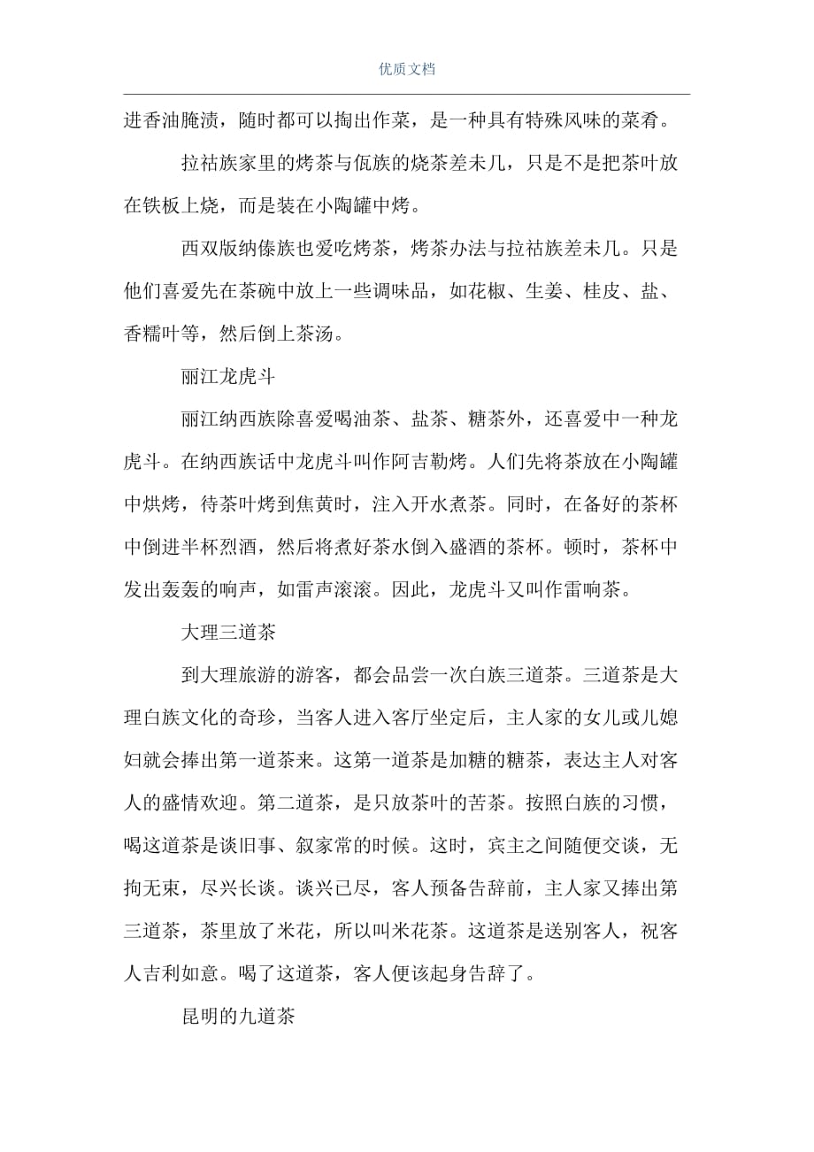 茶文化的了解总结(茶文化方面的知识) 第2张