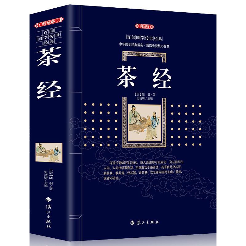 茶文化书籍名字大全(茶文化书籍名字大全四个字) 第2张